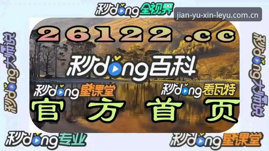 揭秘乐鱼中国新版首页：用户吐槽最多的3个问题，我实测后发现了真相